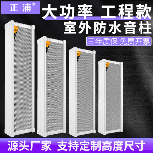 广播喇叭音柱室外防水音响背景音乐定压壁挂音箱户外校园消防高音