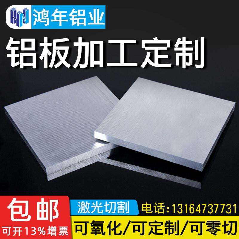 铝板加工定制7075铝合金板材6061铝块扁条铝排铝片1 2 3 5 10mm厚图片
