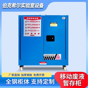 化学品废液储存柜耐腐防泄漏柜移动暂存柜危化品实验室废液收集柜
