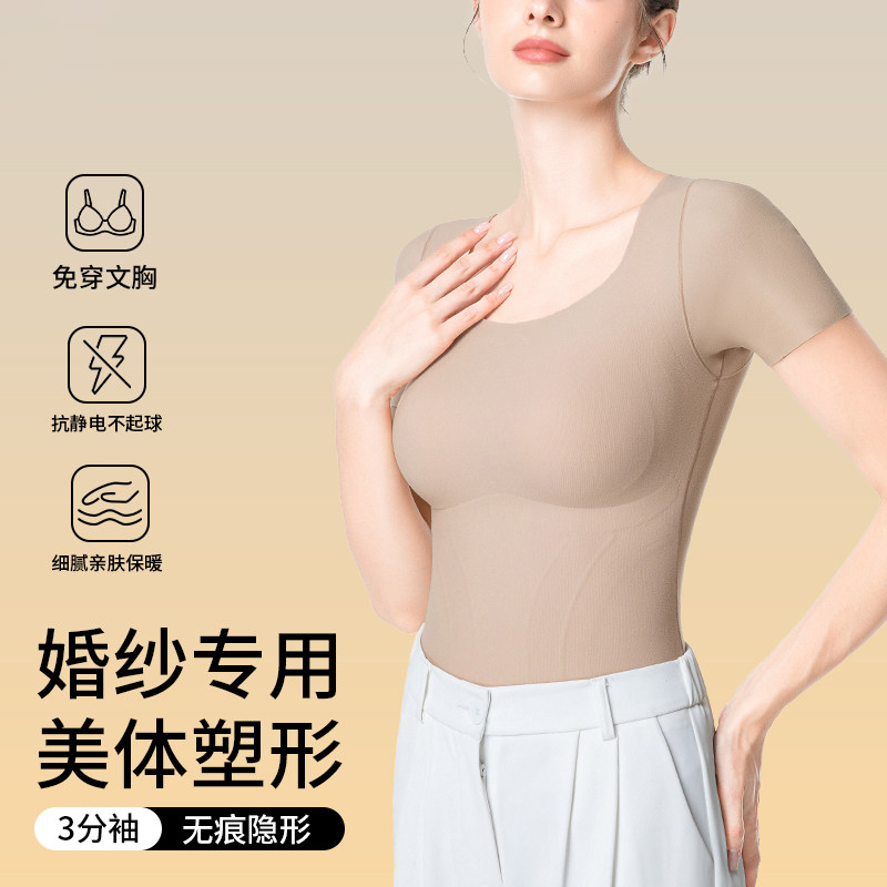 婚纱专用保暖内衣女无痕打底衫美体修身显瘦免穿文胸内搭面膜肌底