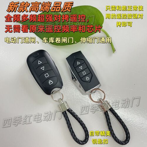多频通用对拷遥控手柄大功率无线遥控电动卷帘车库卷闸翻板伸缩门