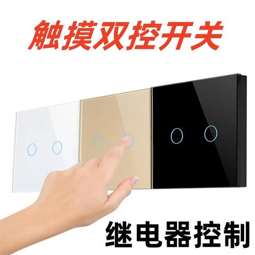 86型触摸双控开关触控感应家用智能墙壁触屏感应式钢化玻璃面板