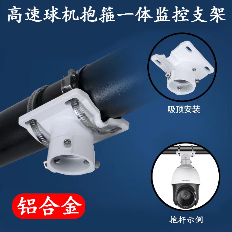 监控球机横杆抱箍支架 铝合金室外枪机/高速球摄像头吊装立杆抱柱图片