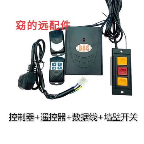通用管状电机控制器卷闸门卷帘门车库门遥控器接收器带外接开关