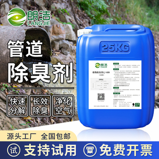 管道除臭剂下水道反味植物微生物养殖场化粪池旱厕厕所鸡舍垃圾场