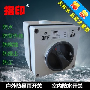 指印防水开关室内户外防暴雨插座家用明装暗装带锁防盗开关插头