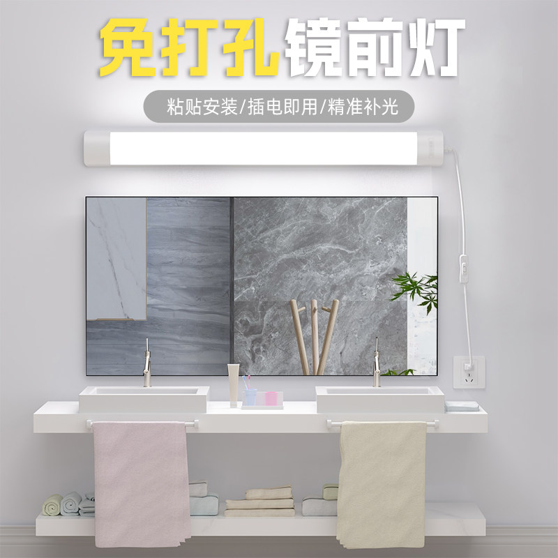 免打孔镜前灯化妆补光插电卫生间浴室洗漱台自粘墙灯壁挂led灯管图片