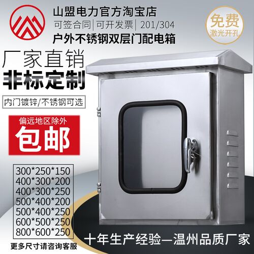 304户外双层门不锈钢配电箱防水防雨箱监控仪表箱室内外门控制箱