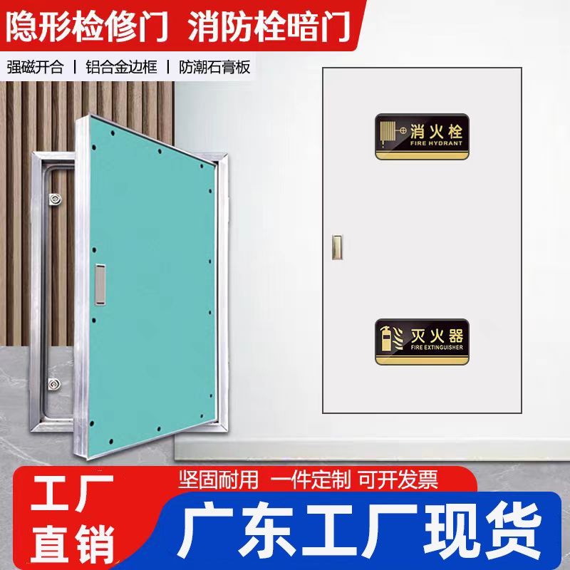 消防栓隐形检修门电箱管井道墙面暗藏门空调机石膏板检维修口暗门,电子/电工,室内新风系统,淘宝优惠券,粉丝福利购,淘宝优惠卷