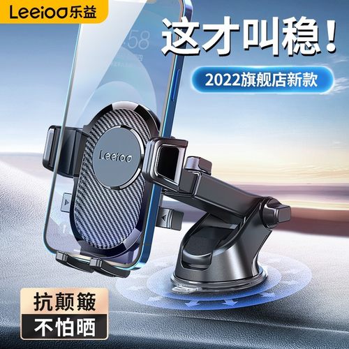 乐益车载手机支架车用中控台吸盘通用防抖旋转手机座导航仪表台上
