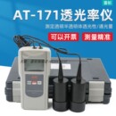 171透光率仪透过率计太阳防爆保护膜隔热亚克力汽车玻璃检测