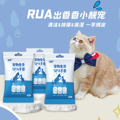 宠物免洗手套清洁猫咪湿巾狗狗湿纸巾一次性洗澡洗猫用品干洗除味