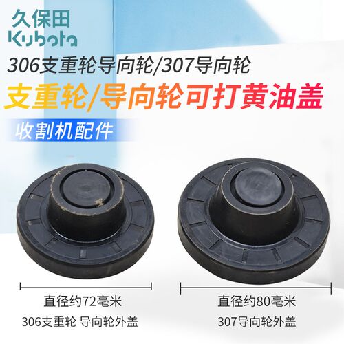 久保758 988 1008 CX100 EX108 118收割机配件改装打黄油胶盖