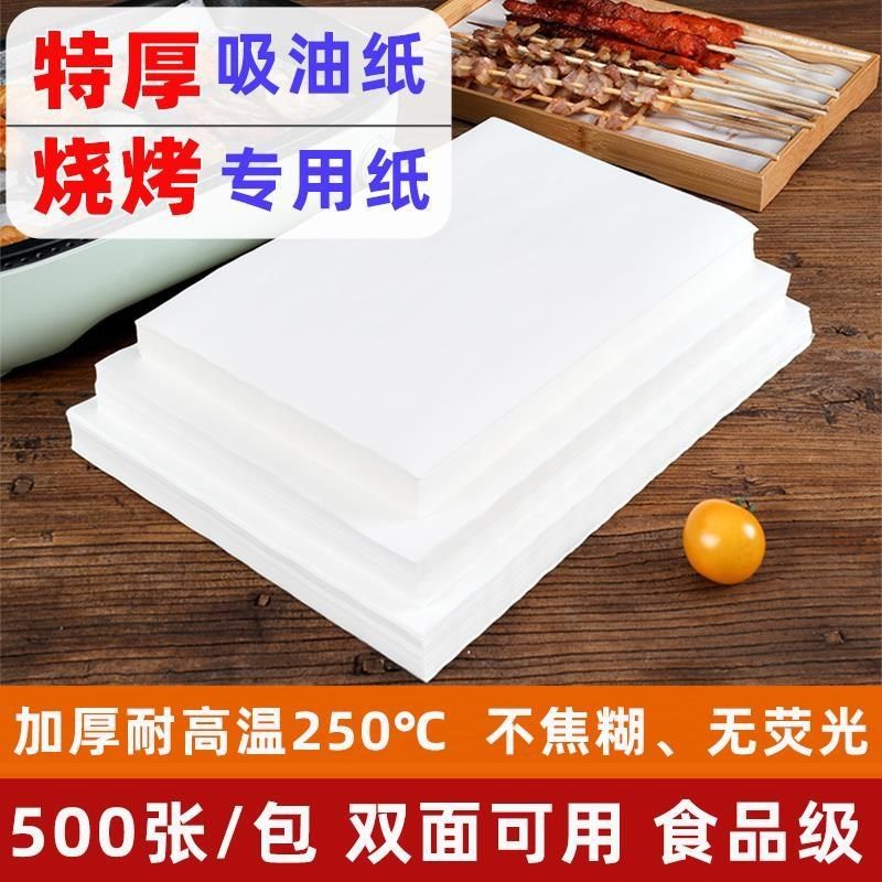 吸油纸 烤肉专用烤箱 烘烤专用纸 烧烤纸硅油纸 烤盘纸吸油垫盘纸,厨房/烹饪用具,锡纸/油纸,淘宝优惠券,粉丝福利购,淘宝优惠卷