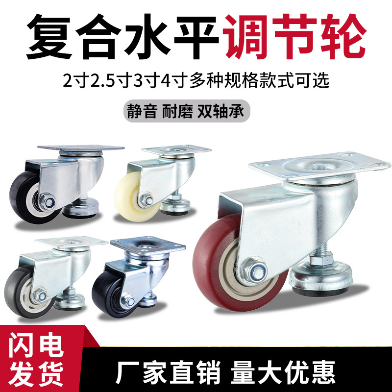 2寸2.5寸3寸4寸调节轮水平调整脚轮重型带支撑脚脚杯一体复合脚轮图片