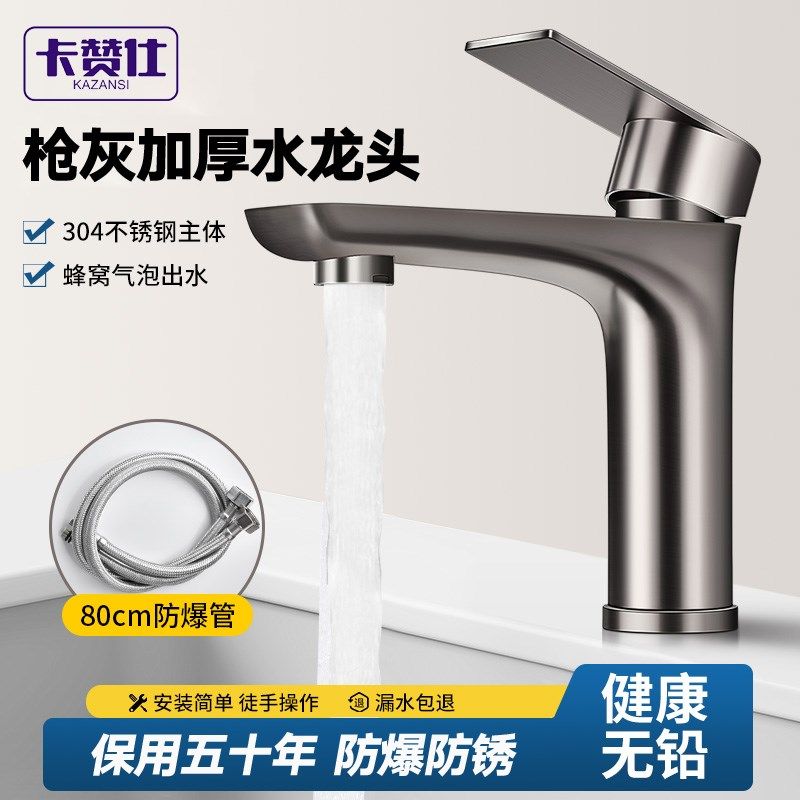 不锈钢水龙头洗脸盆家用冷热水龙头洗手池卫生间洗漱台面盆枪灰色,家装主材,面盆龙头,淘宝优惠券,粉丝福利购,淘宝优惠卷