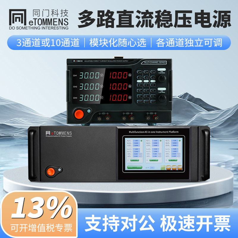 同门多路直流电源多通道三路五路十路可调输出程控直流稳压电源