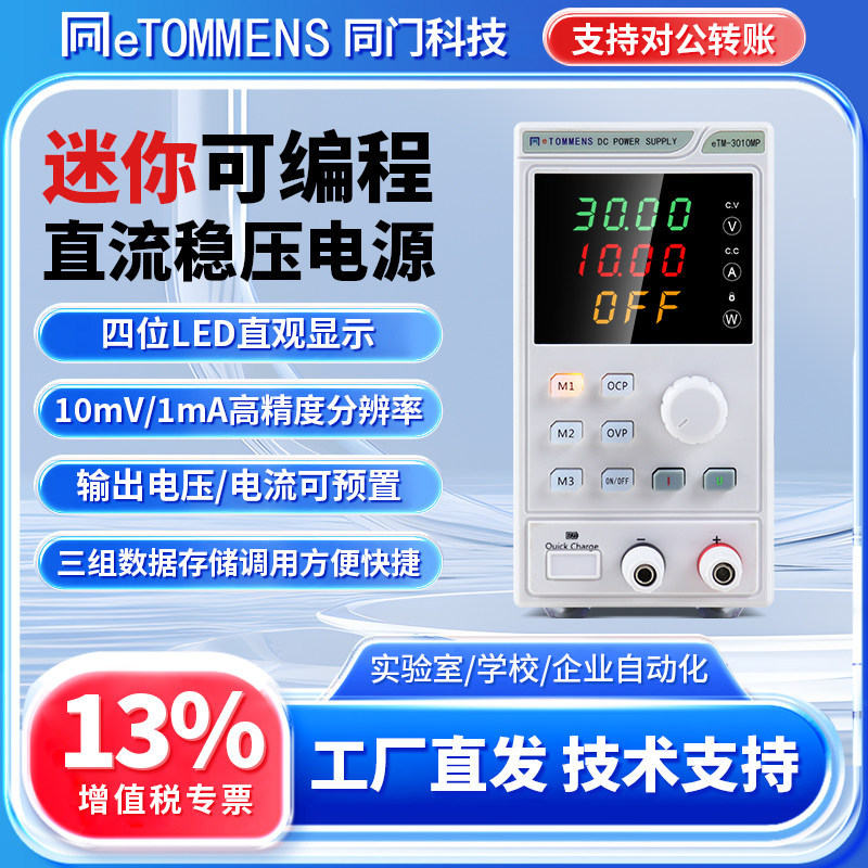 同门迷你直流电源恒压恒流手机电脑维修可调可编程直流稳压电源