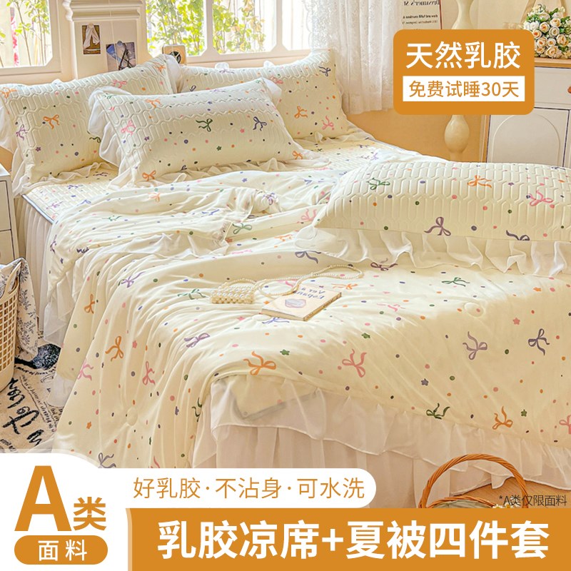 天然乳胶凉席四件套床裙2025新款学生宿舍床单床笠款冰丝席三件套