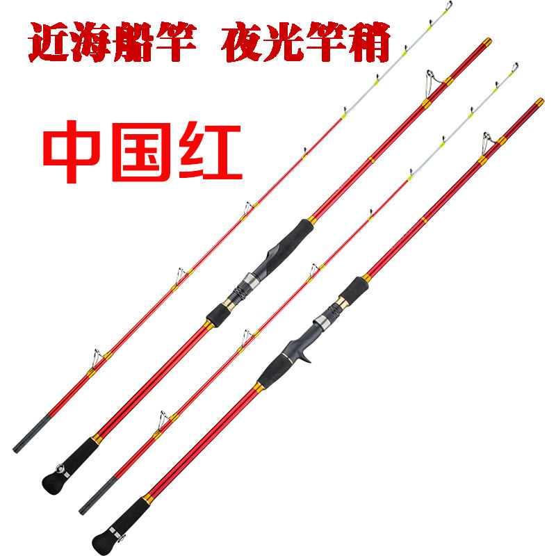 中国红近海小船竿船钓竿海钓船筏杆海鲈鱼竿白果子黑鱼慢摇铁板竿