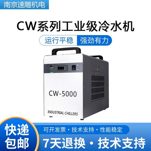 工业冷水机水冷式CW3000工业制冷机雕刻主轴激光冷水机5200水冷机