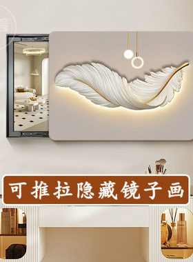 轻奢羽毛推拉梳妆镜子装饰画正方形暗藏隐形进门柜对床卧室化妆镜