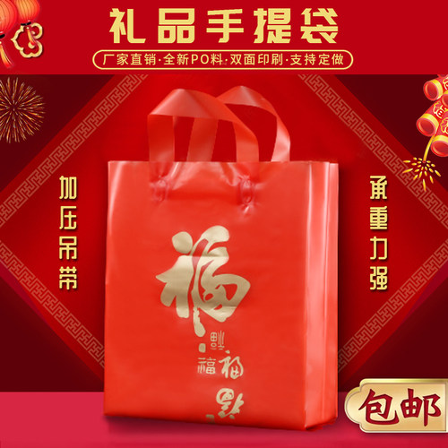 福字红色加厚礼品袋新年过节送礼手提袋婚庆商务来往烟酒名茶包装