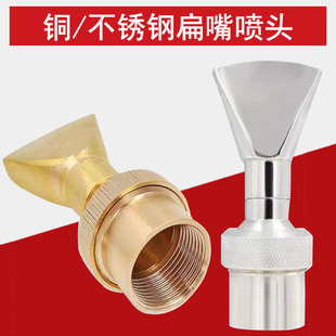 不锈钢扁嘴喷头鸭嘴扇形喷头万向可旋转调节角度6分1寸1.5寸2寸
