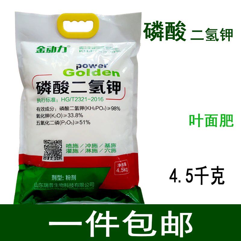 磷酸二氢钾生根促花促果果树蔬菜磷酸二氢钾叶面肥钾肥氮肥磷肥料
