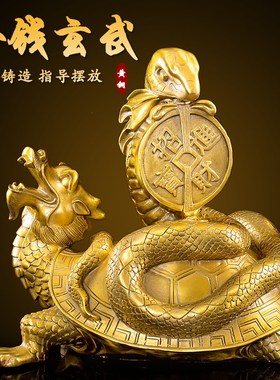 纯铜龙龟摆件金钱玄武神兽招财装饰品铜龟蛇四方神兽风水镇宅摆件