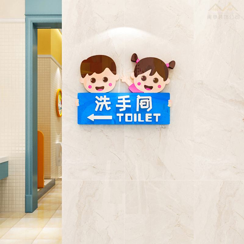 幼儿园男女卫生间厕所标志指示牌公共洗手间创意3d立体亚克力墙贴