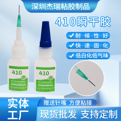 宇程410硅胶专用瞬干胶