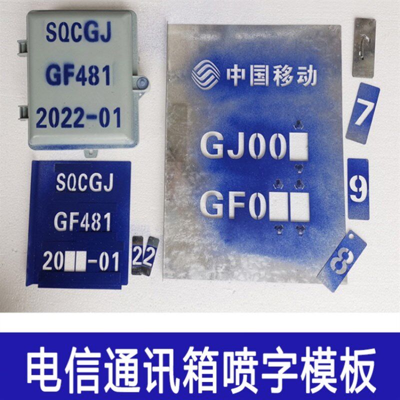 镂空数字喷漆模板k通讯光纤分纤箱分路箱号码编号活动空心喷字模