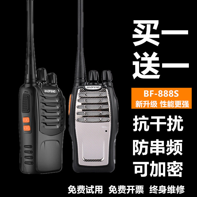 一对宝锋对讲讲户外小机小型tBF888s大功率手持宝峰A5迷你手台讲