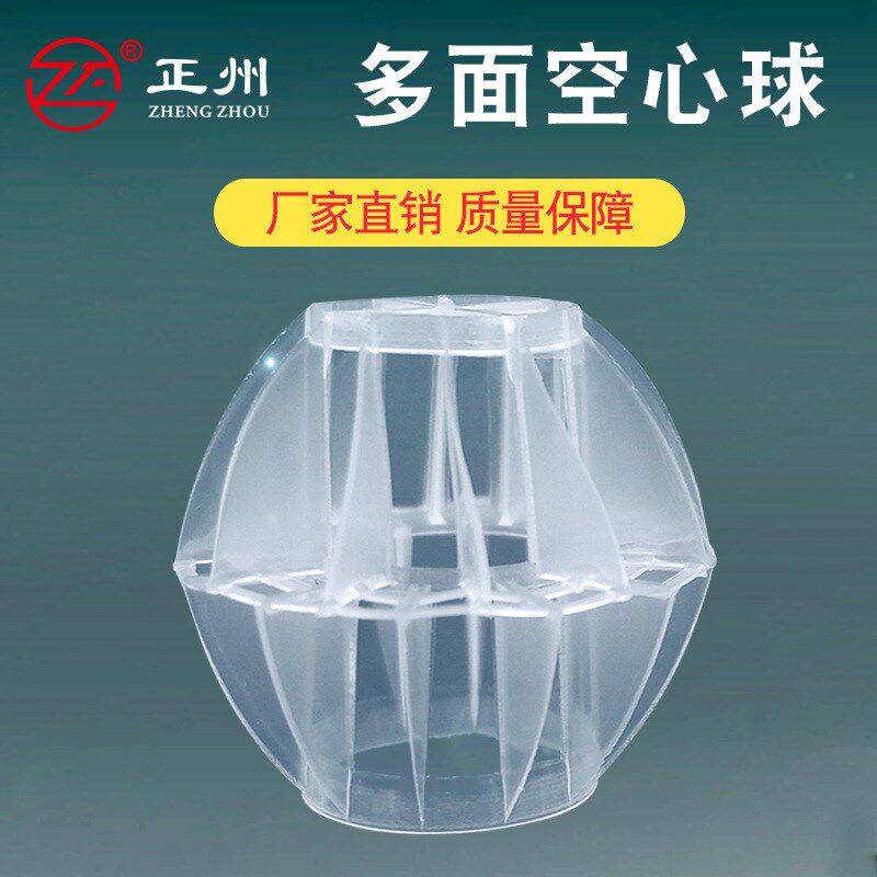 pp多面空心球 塑料空心球过滤填料阻燃环保球 pp多面空心球可定制