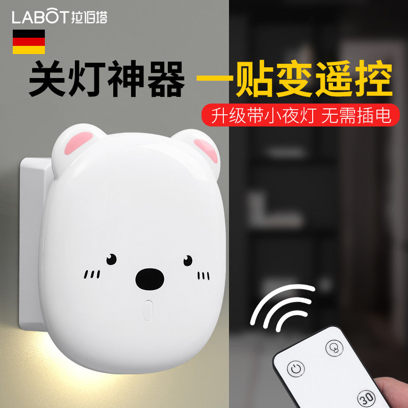 网红智能床头懒人遥控开关面板遥控器关灯神器卧室免拆布线随意贴,电子/电工,遥控开关,淘宝优惠券,粉丝福利购,淘宝优惠卷
