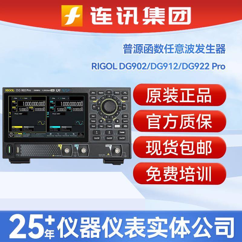 RIGOLDG902/912/922Pro信号源双通道便捷式函数任意波发生器