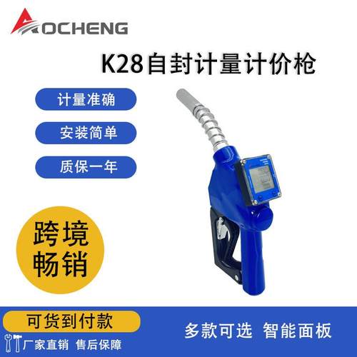 电子智能计量加油枪柴油枪汽油自动跳枪自封式计量表器计价功能