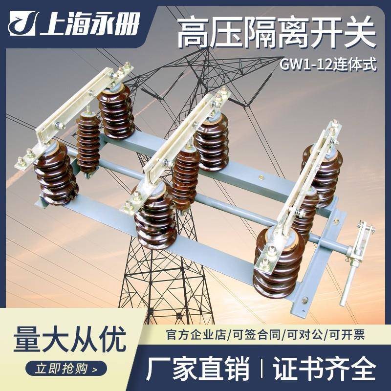 GW1-10/6301250A高压隔离开关户外12kv分体式连体式柱上隔离刀闸