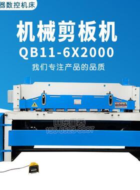 机械剪板机QB11-6*2000电动剪板机6个厚2米裁板机金属剪板机