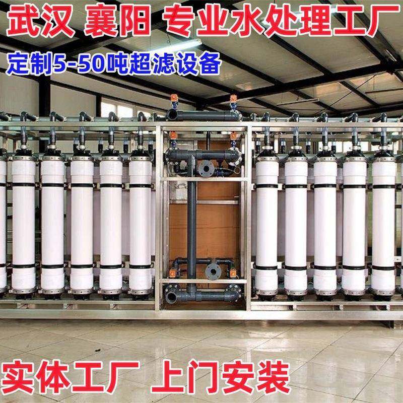 厂家直销1-50吨大型工业超滤设备超滤净水器地下水过滤超滤膜