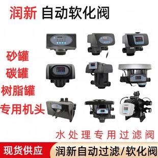 自动软化控制阀反渗透预处理树脂罐软化阀多路阀F63P3自动型