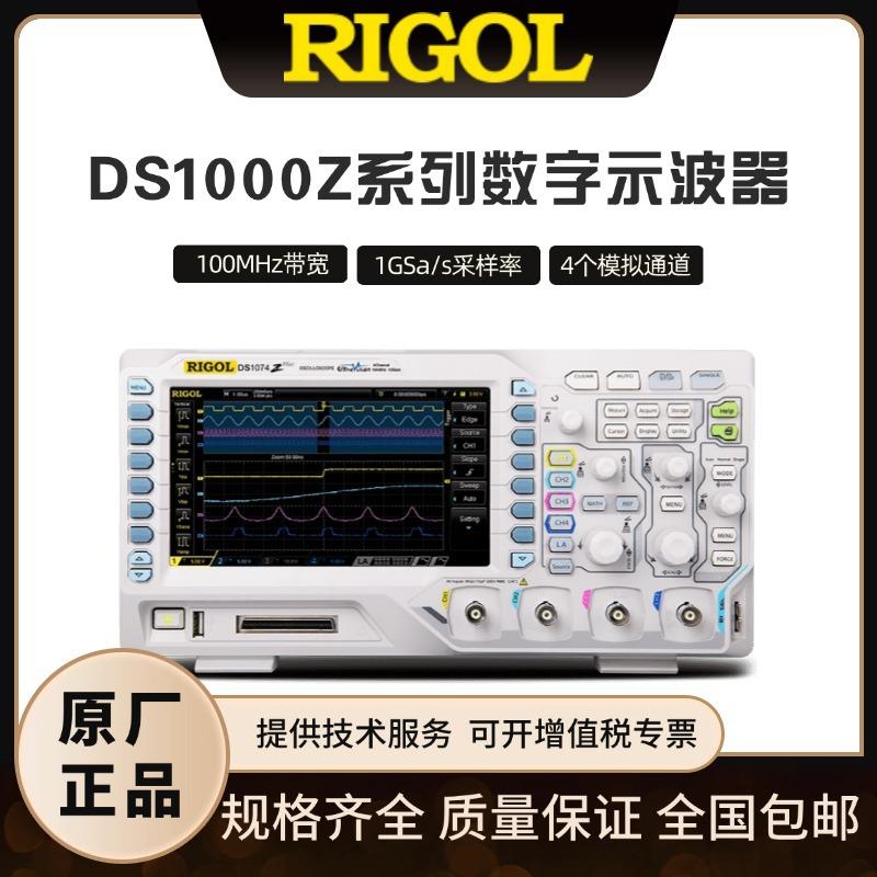 DS1000Z系列数字示波器100MHz带宽4通道DS1104Z-SPlus