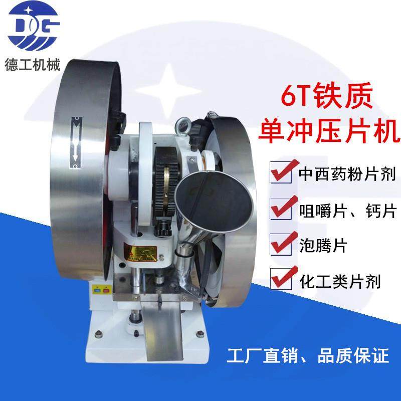 6吨单冲实验室压片机奶粉片单冲压片机沉香压片机三七单冲压片机,工业油品/胶粘/化学/实验室用品,其他实验室设备,淘宝优惠券,粉丝福利购,淘宝优惠卷
