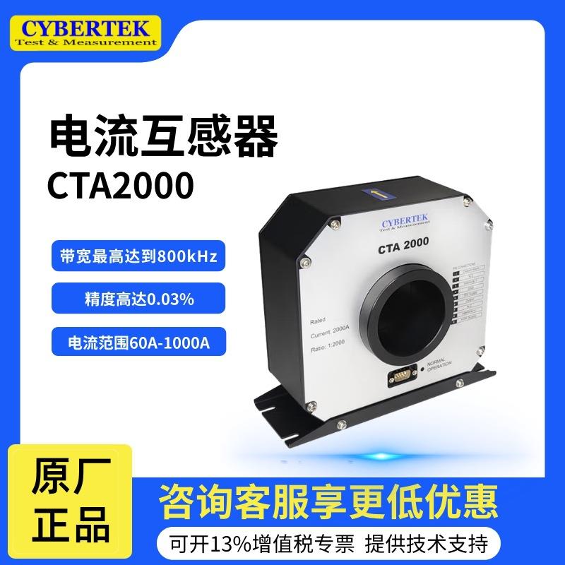 CYBERTEKCTA2000高精度高稳定性电流互感器2000A/140kHz