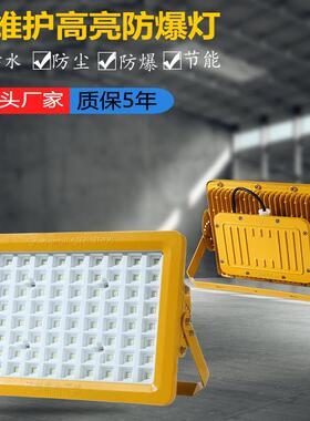 LED防爆灯黄色方形投光灯加油站罩棚灯厂房隔爆型吸顶灯