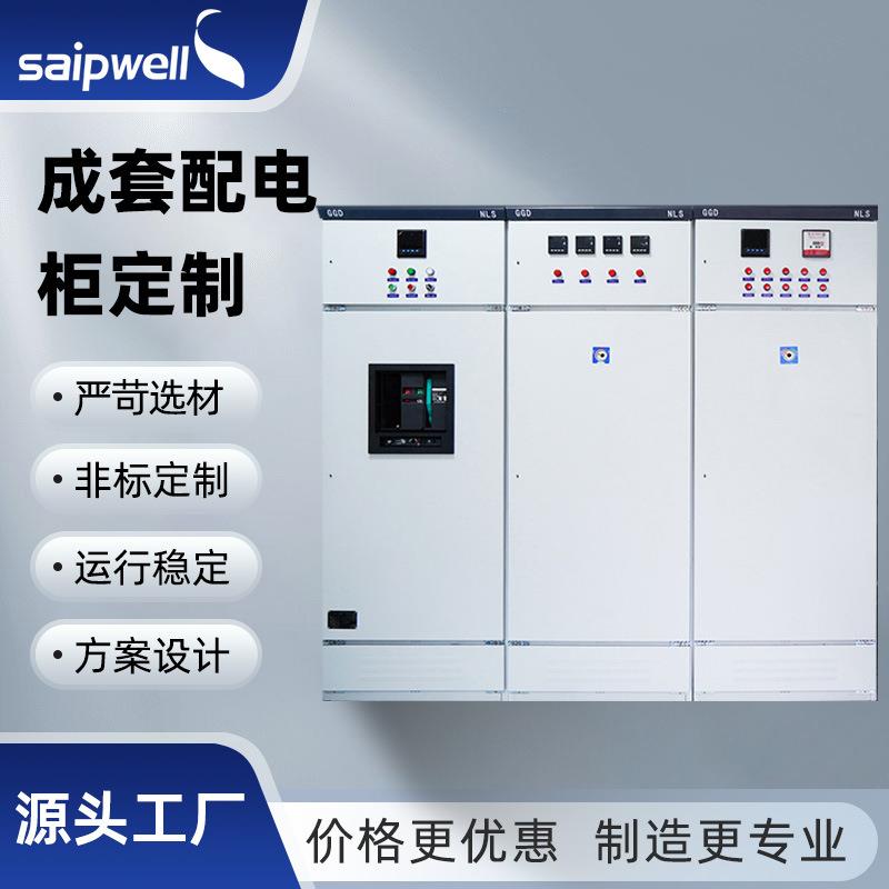 斯普威尔GGD配电柜仿威图控制柜电容柜厂房计量柜PLC变频柜配电箱