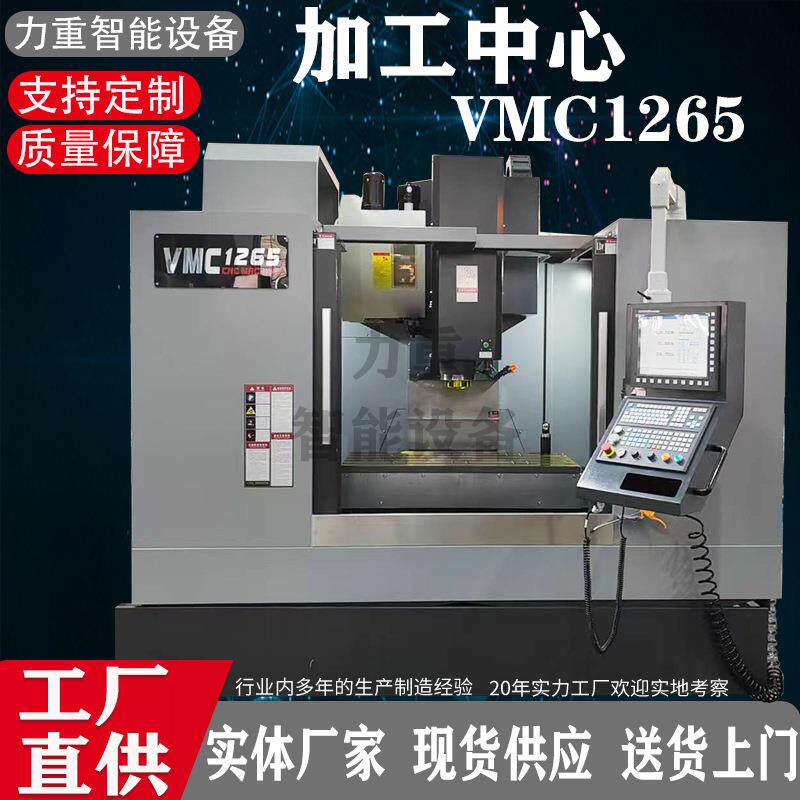 立式加工中心VMC1265立加厂家直供可选配系统四轴五轴加工中心