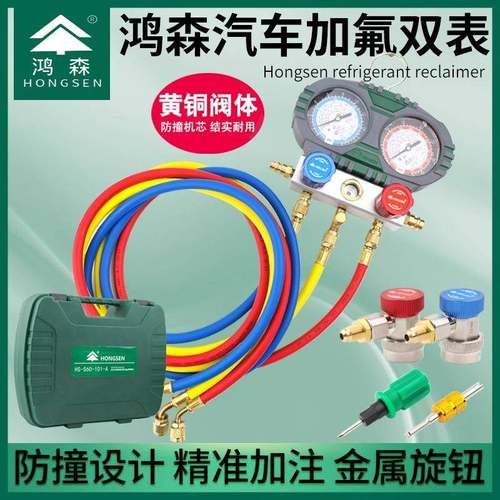 HS-S60-102家用空调R410A/R32双表组加氟加液表冷媒雪压力表