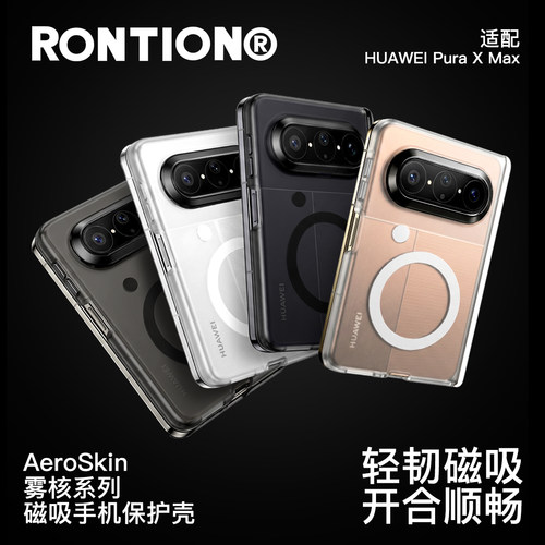 现货】RONTION霍尔磁吸铰链护甲